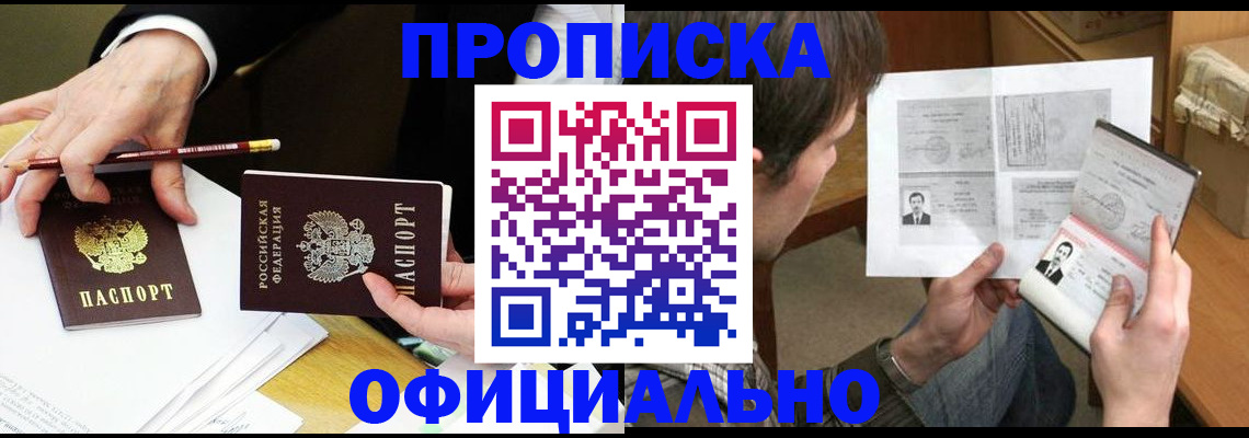 прописка регистрация в Первоуральске