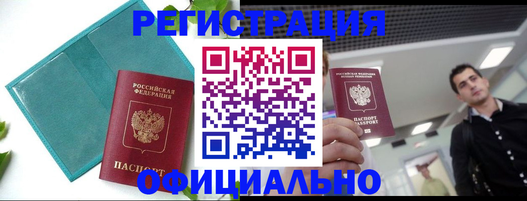 купить прописку в Первоуральске
