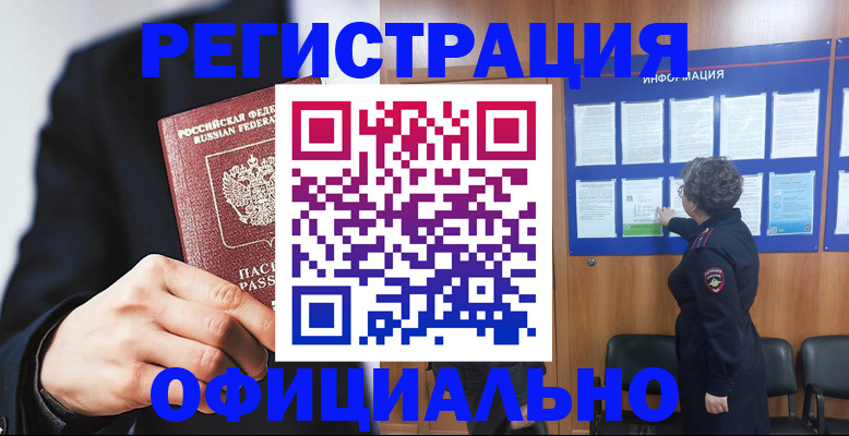 прописка 2025 в Первоуральске