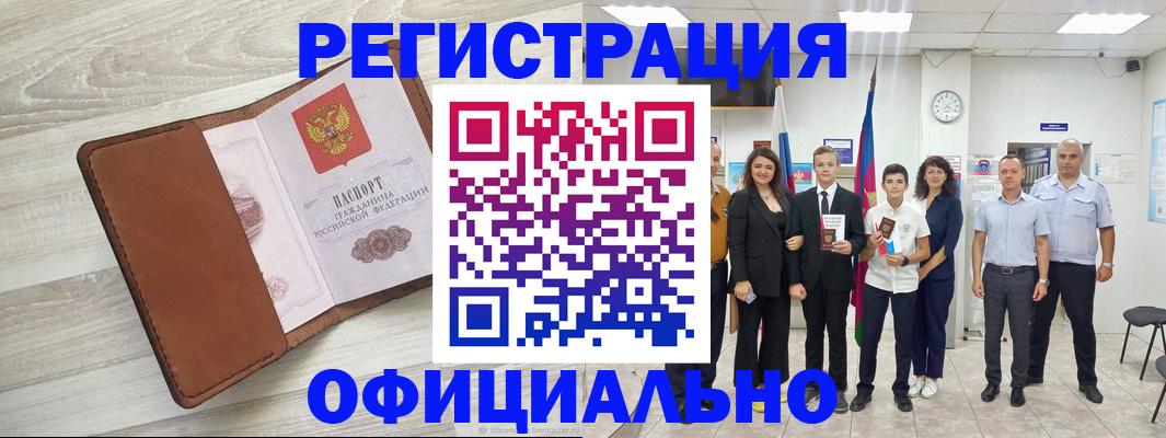 временная регистрация купить в Первоуральске